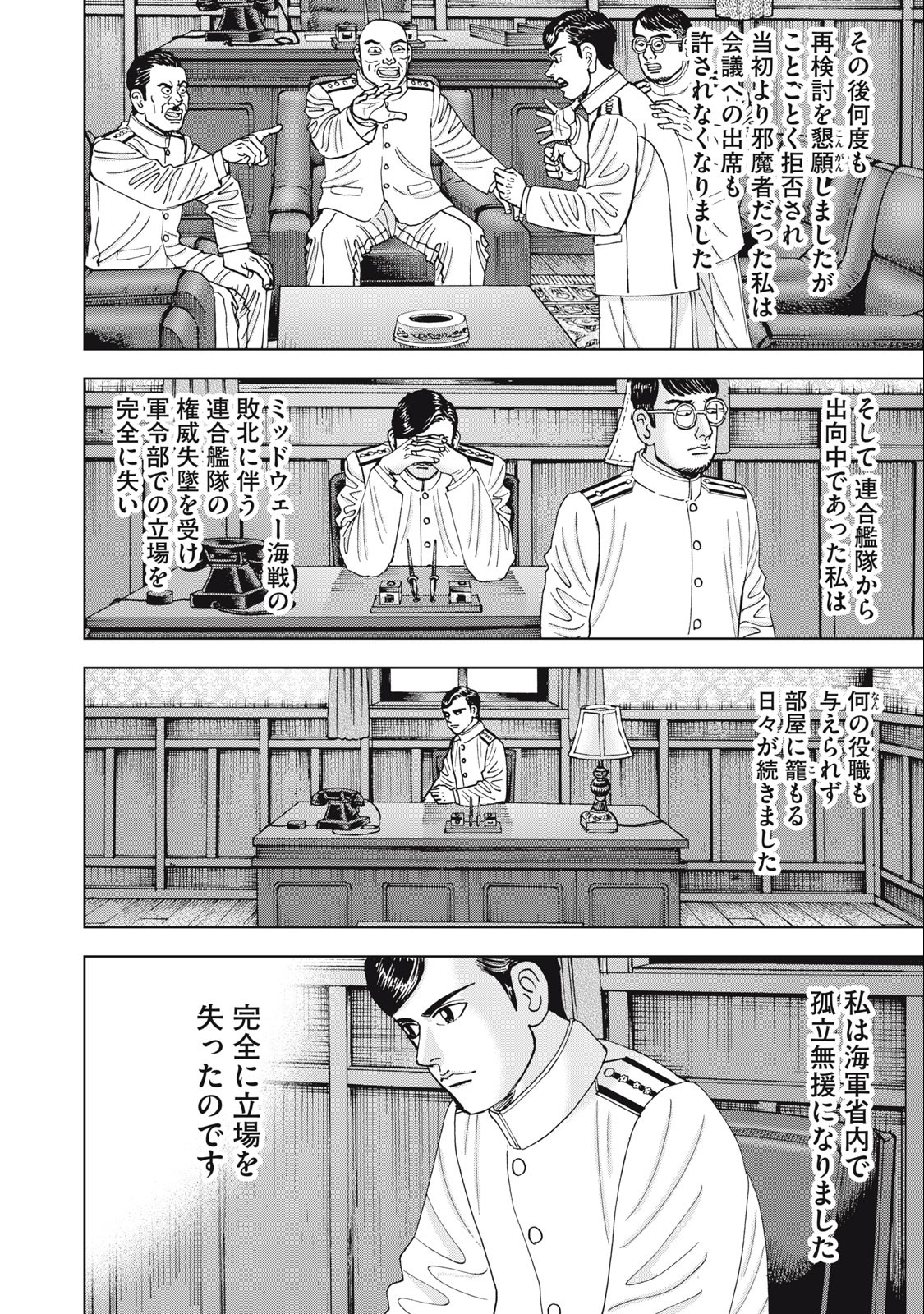 アルキメデスの大戦 第371話 - Page 4