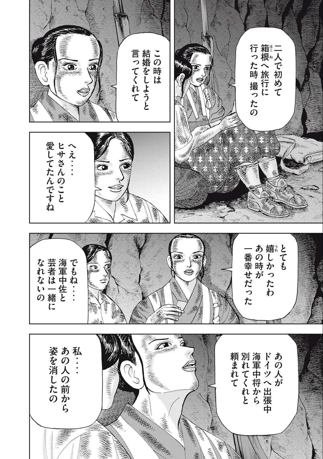 アルキメデスの大戦 第371話 - Page 14