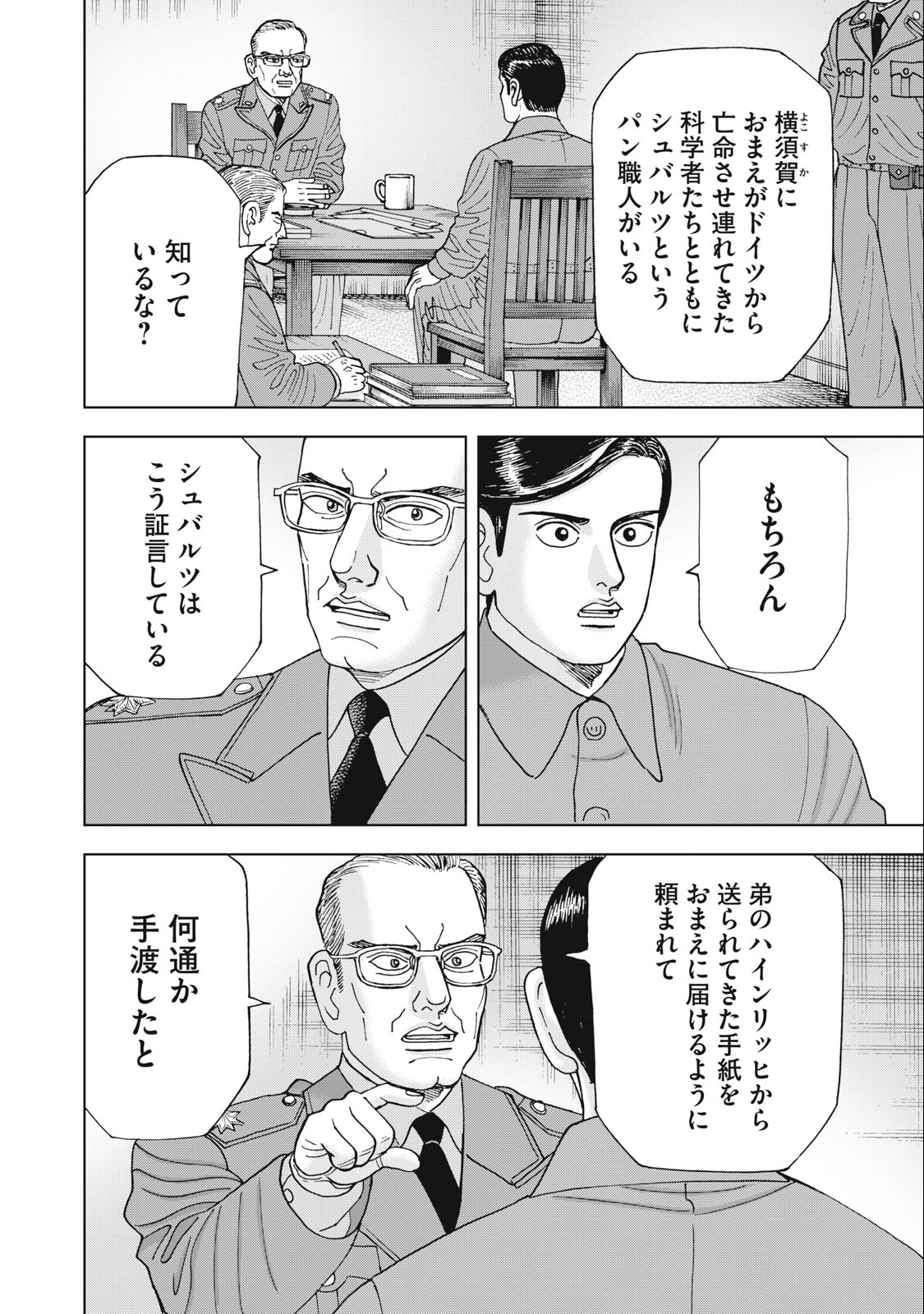 アルキメデスの大戦 第373話 - Page 16