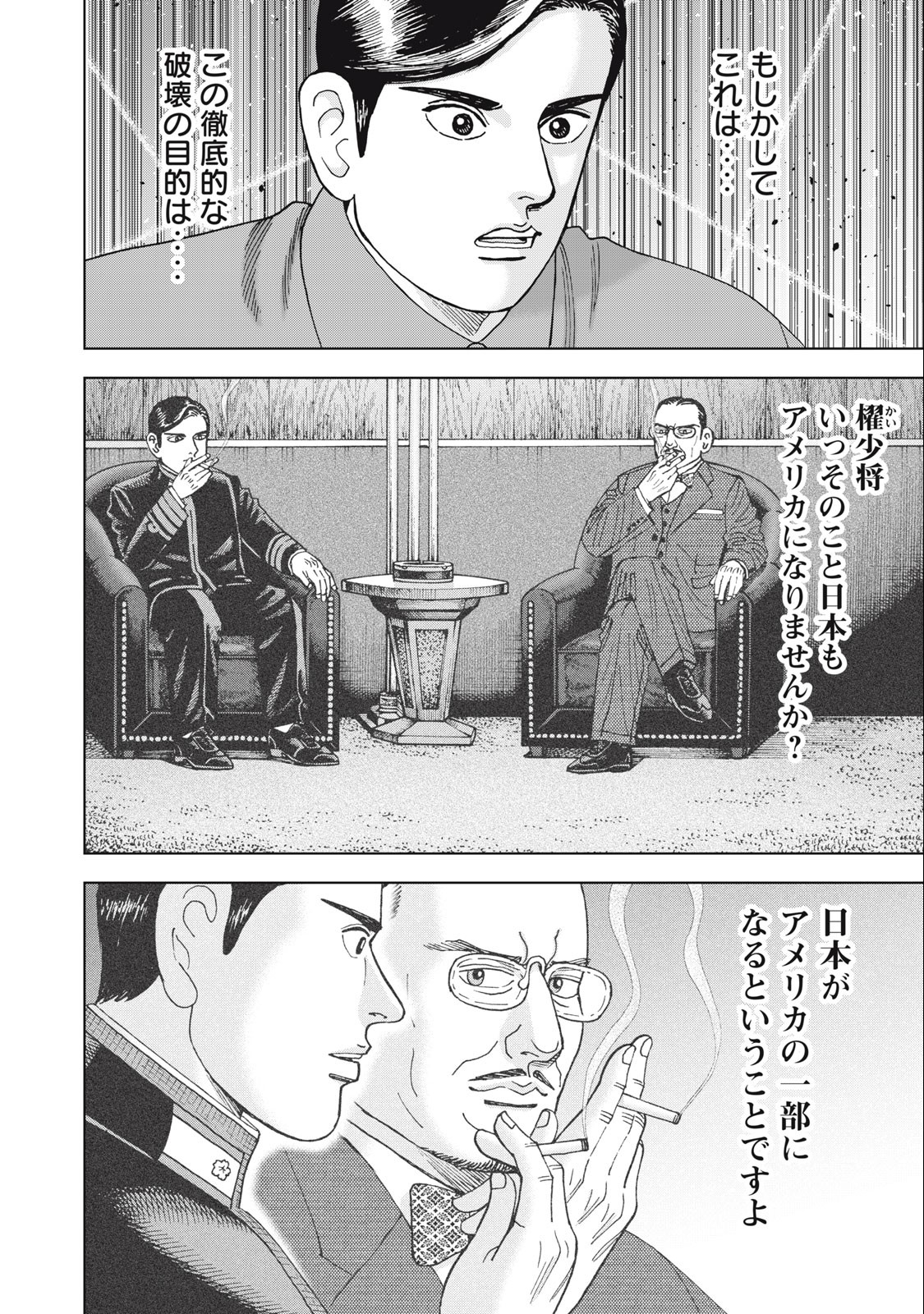 アルキメデスの大戦 第374話 - Page 6