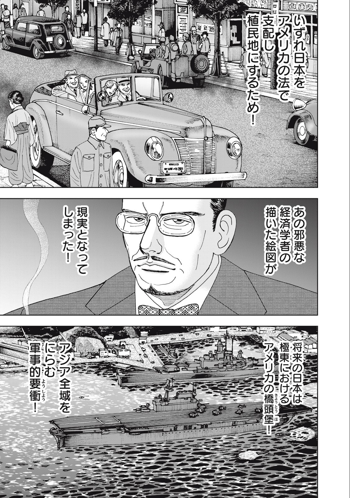 アルキメデスの大戦 第374話 - Page 7