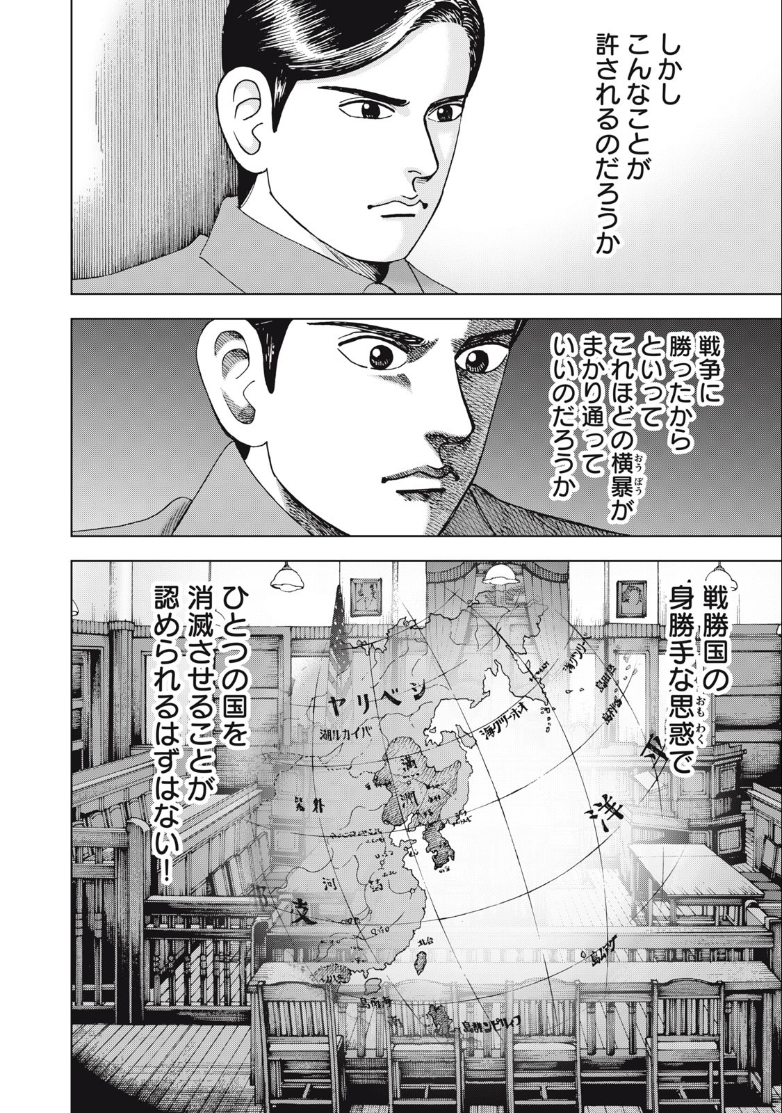 アルキメデスの大戦 第374話 - Page 10