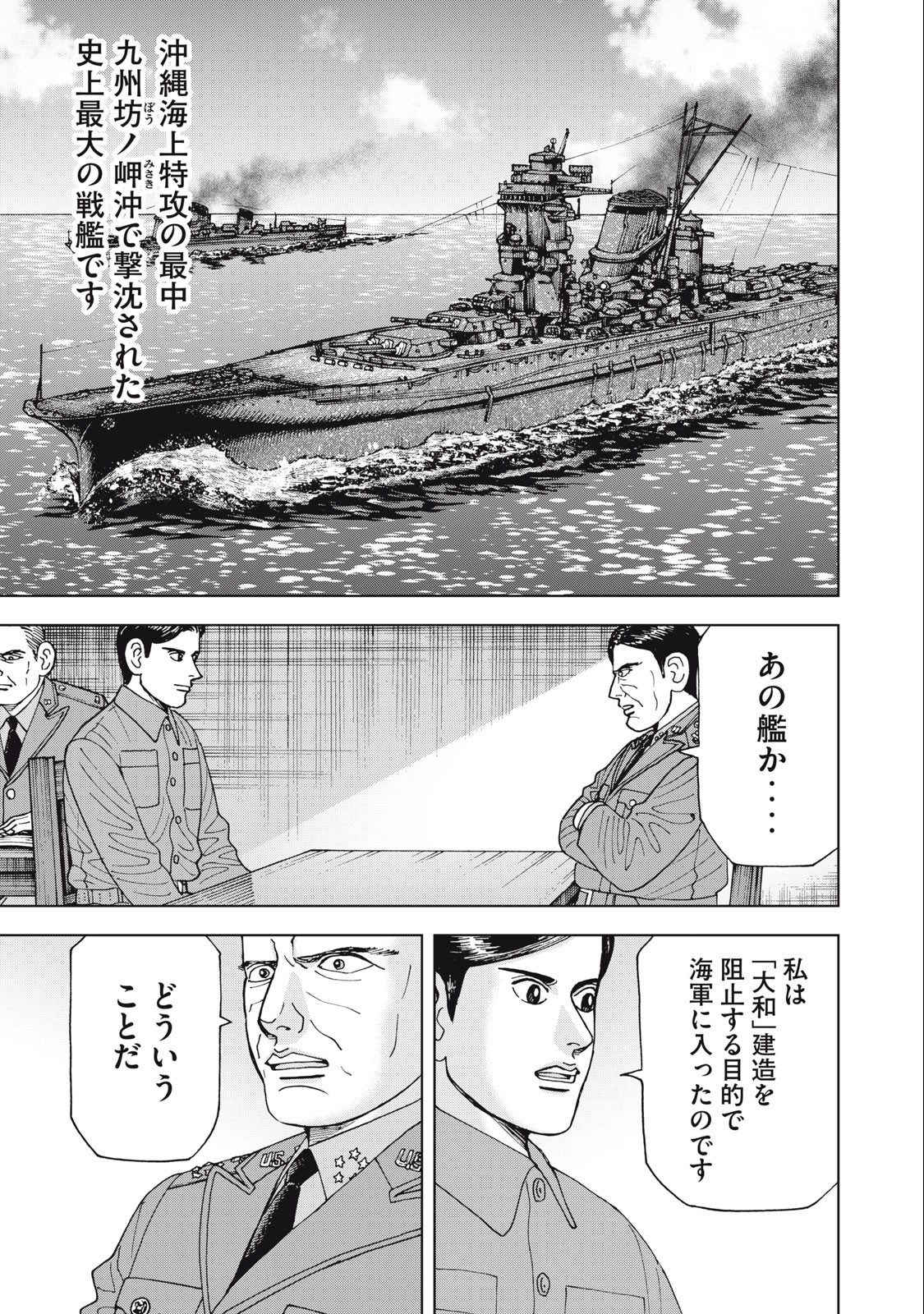 アルキメデスの大戦 第375話 - Page 5