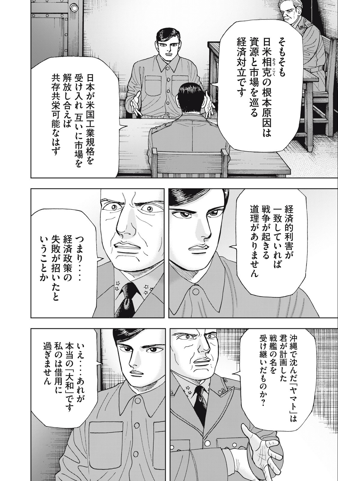 アルキメデスの大戦 第375話 - Page 10