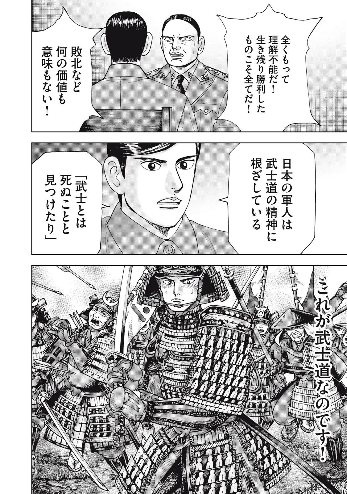 アルキメデスの大戦 第375話 - Page 20