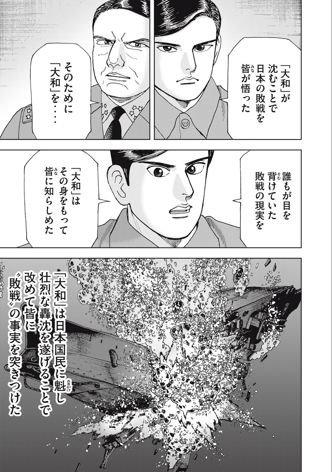 アルキメデスの大戦 第376話 - Page 3