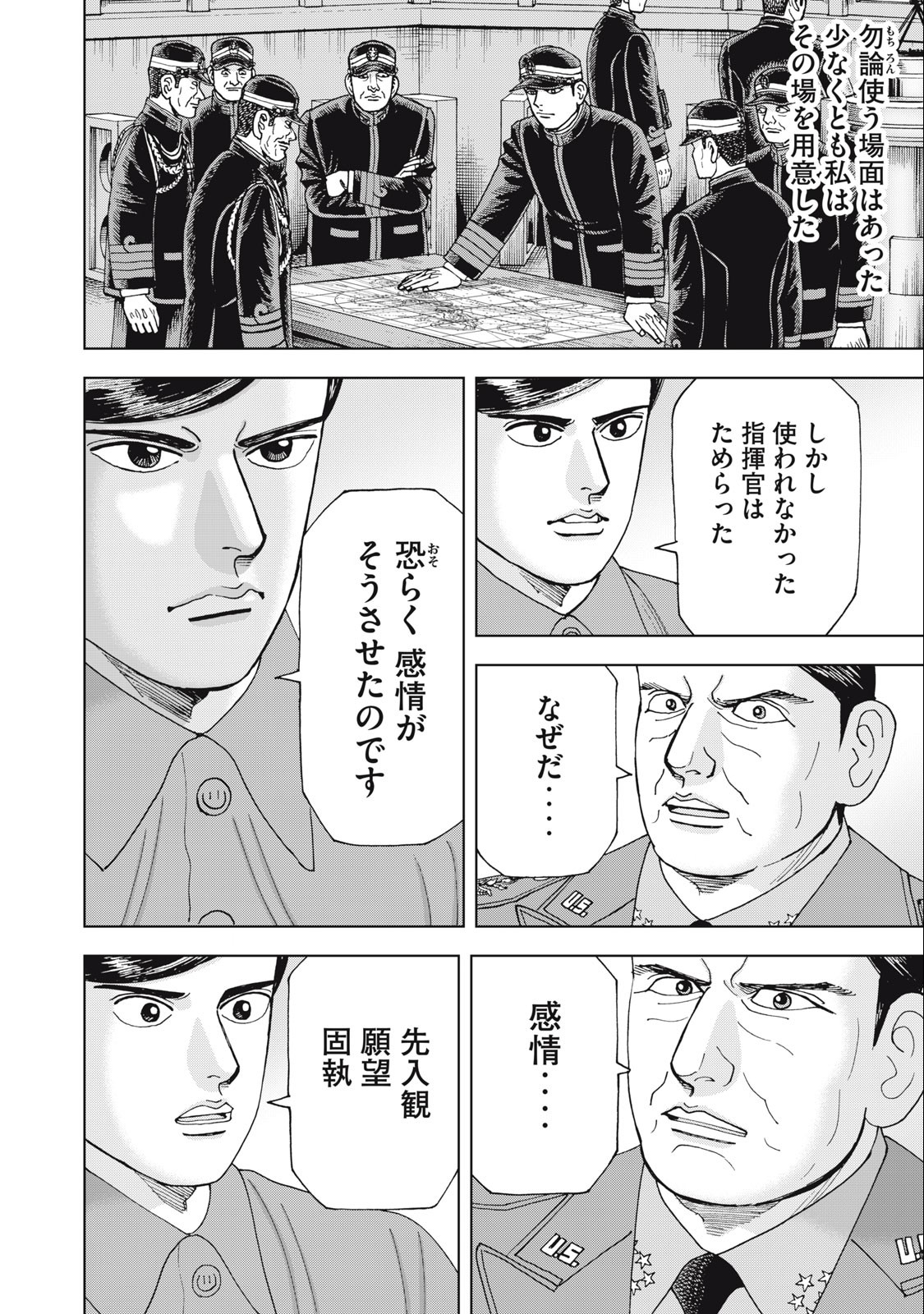 アルキメデスの大戦 第376話 - Page 6