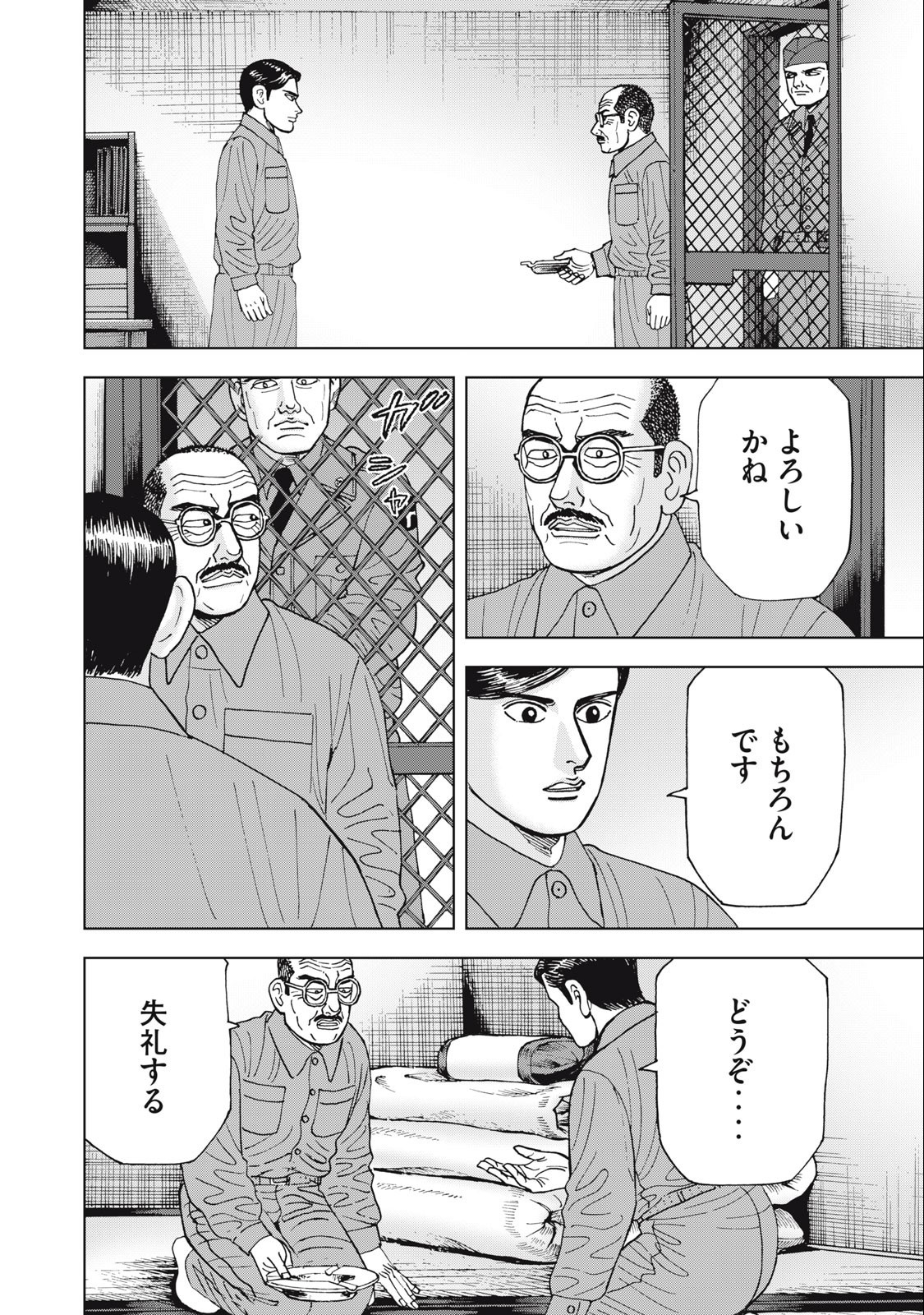 アルキメデスの大戦 第377話 - Page 8