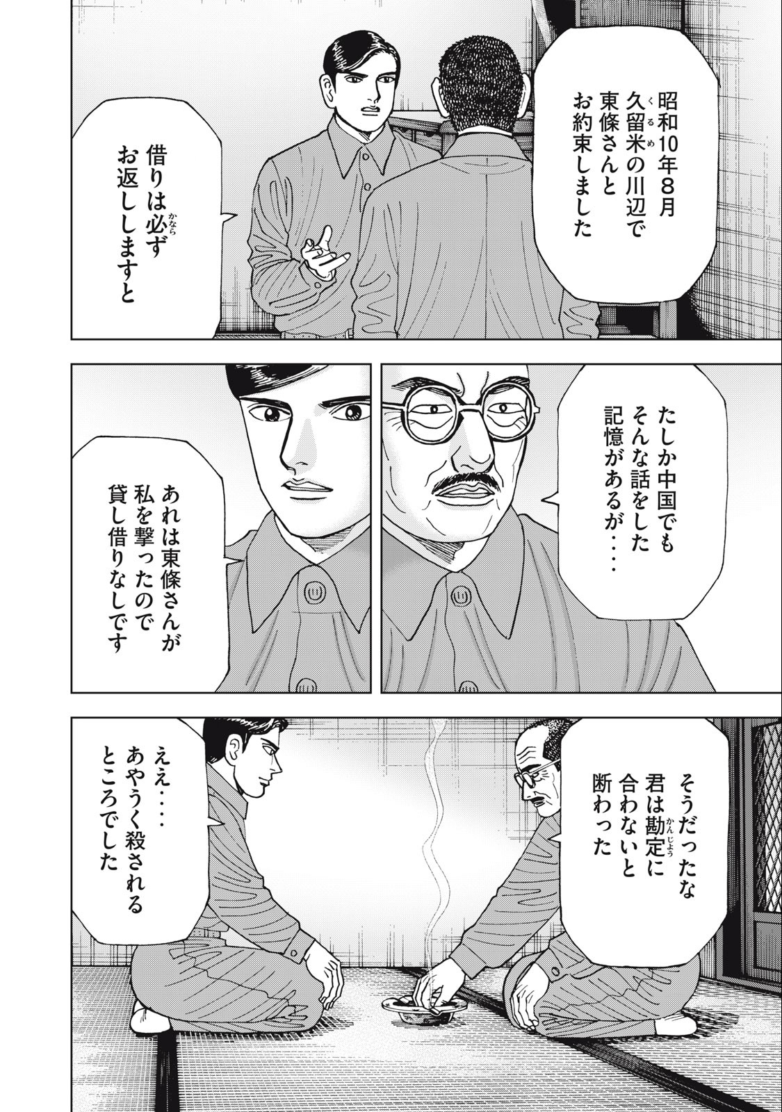 アルキメデスの大戦 第377話 - Page 12