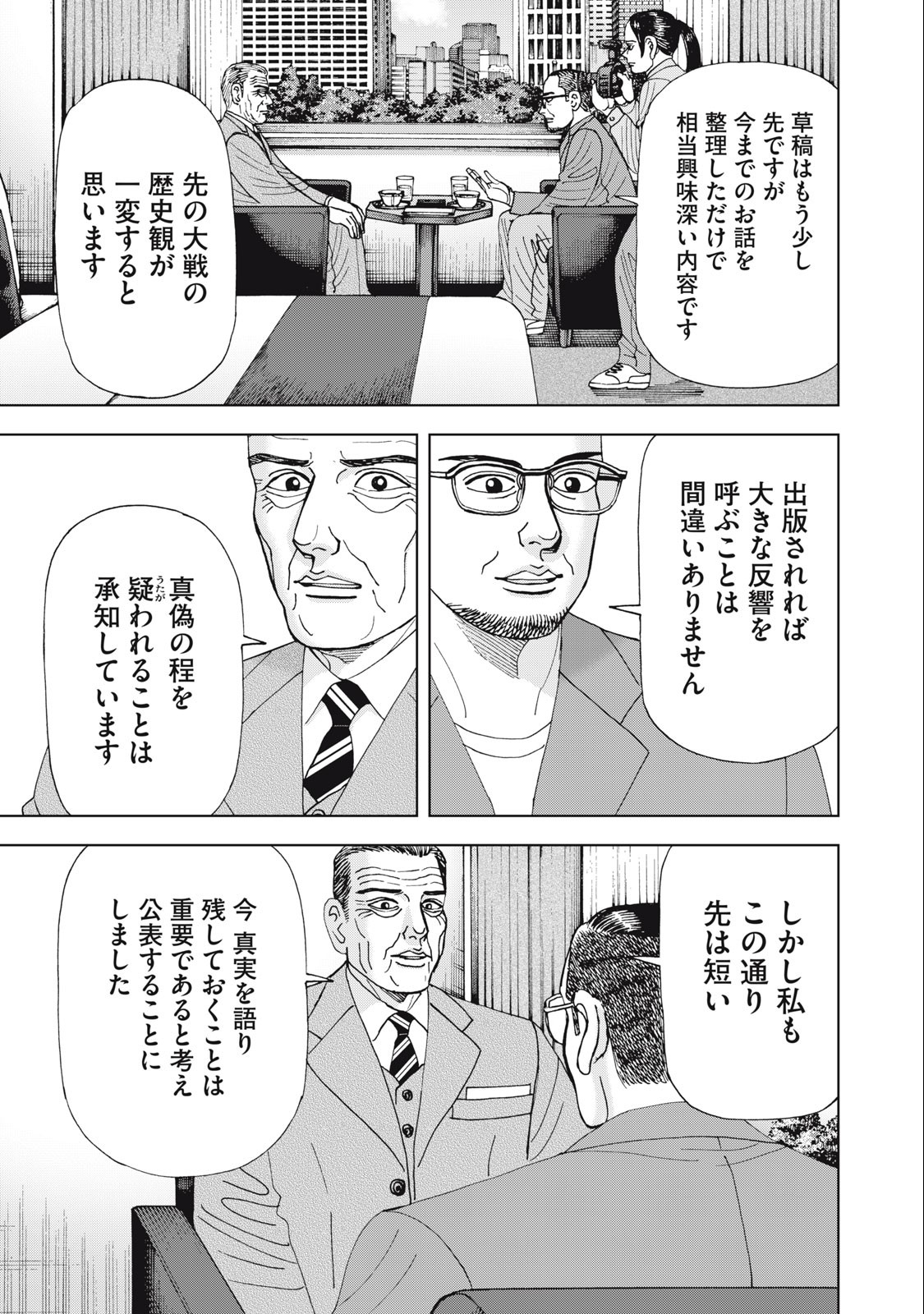 アルキメデスの大戦 第378話 - Page 5