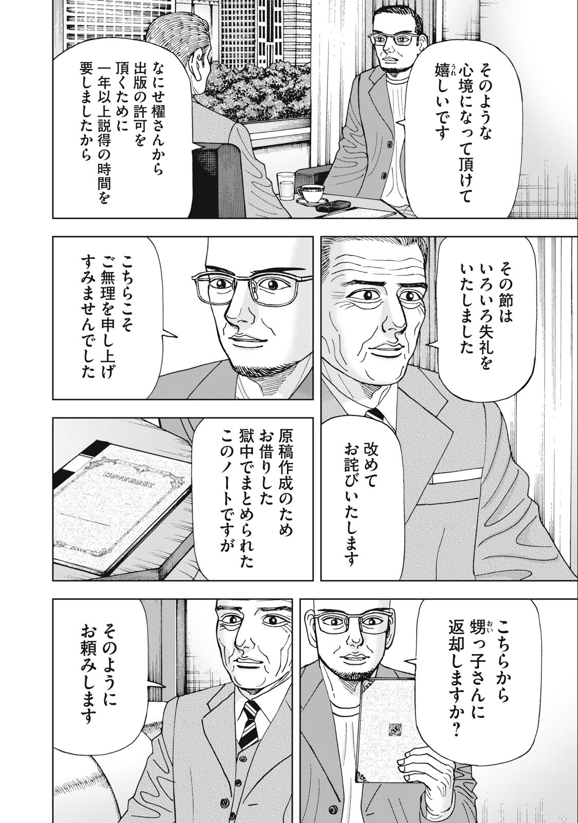 アルキメデスの大戦 第378話 - Page 6