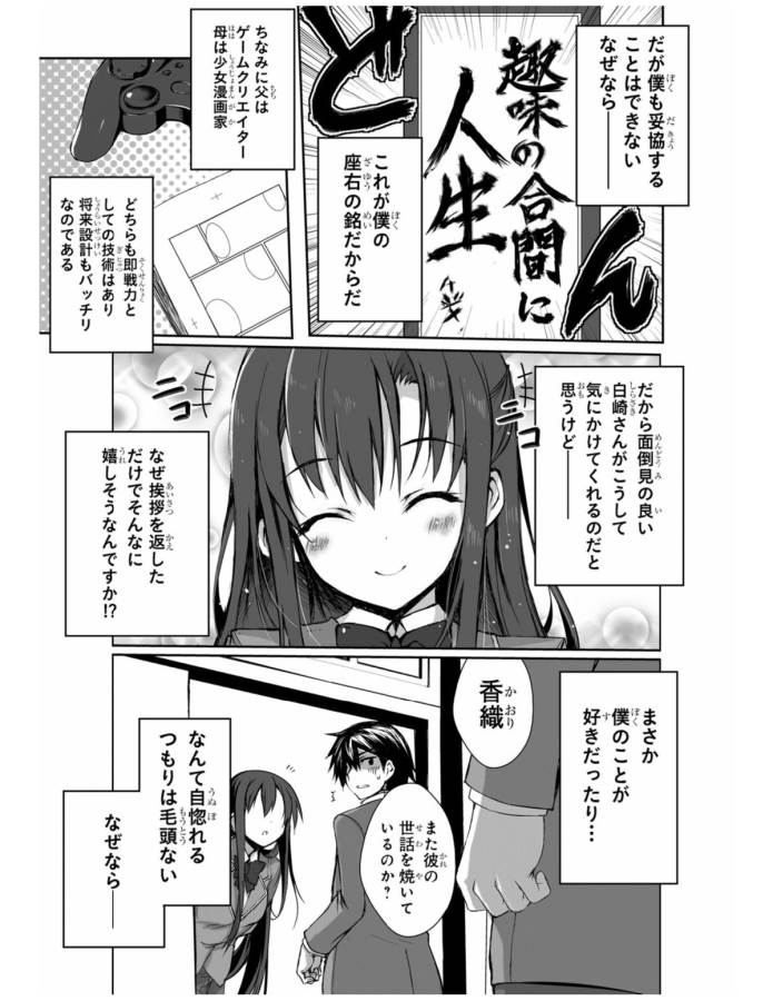 ありふれた職業で世界最強 第1話 - Page 5