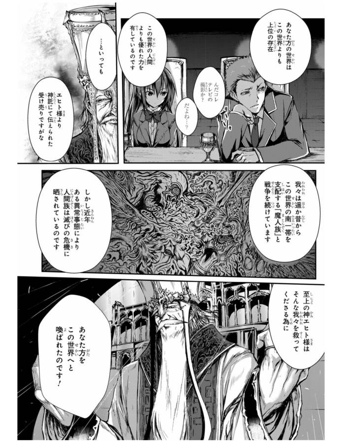 ありふれた職業で世界最強 第1話 - Page 13