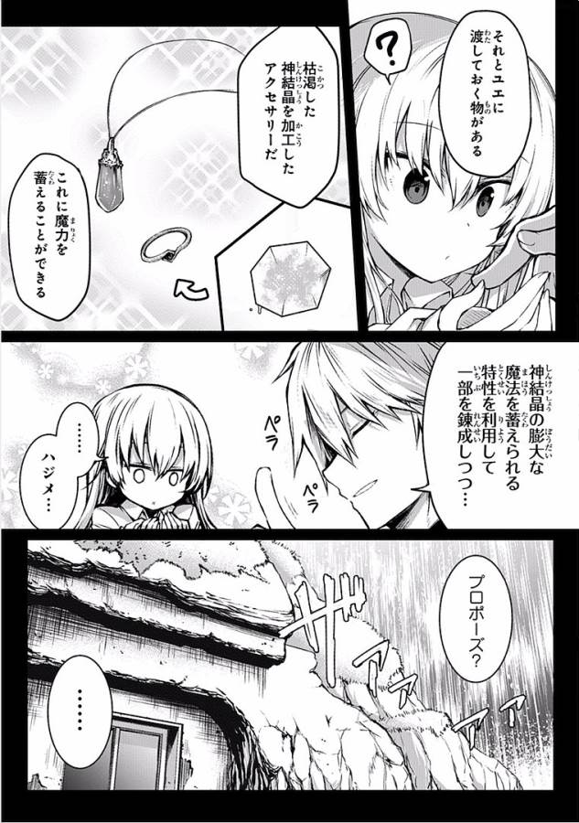 ありふれた職業で世界最強 第14.5話 - Page 5