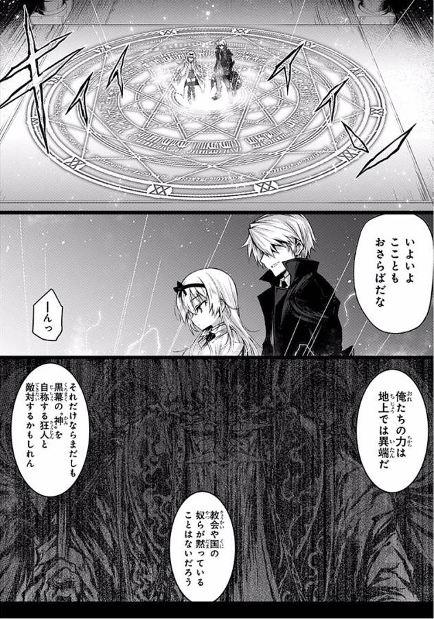 ありふれた職業で世界最強 第14.5話 - Page 6