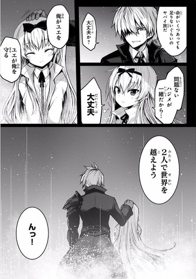 ありふれた職業で世界最強 第14.5話 - Page 7