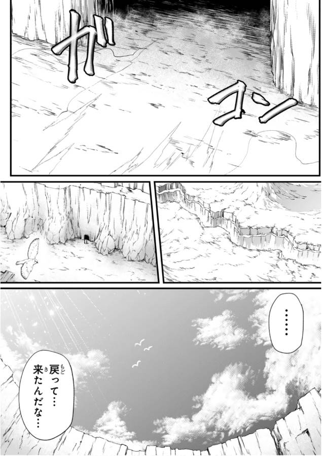 ありふれた職業で世界最強 第15話 - Page 4