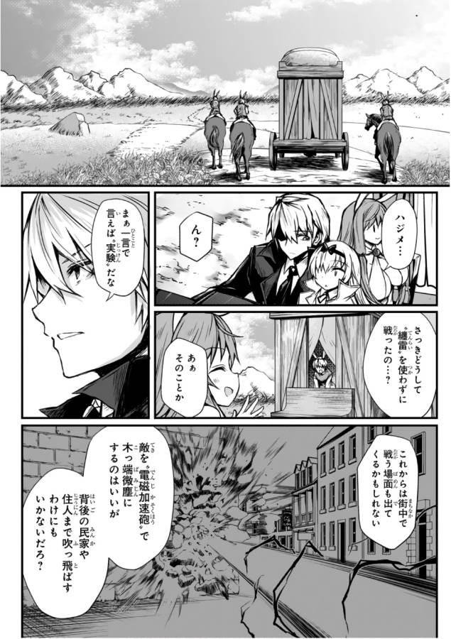 ありふれた職業で世界最強 第16話 - Page 16