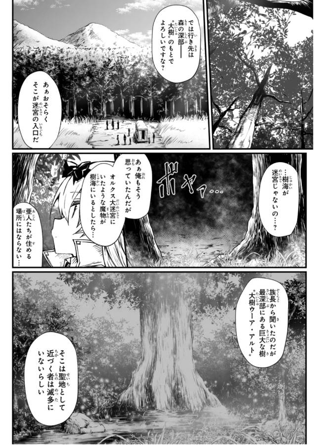 ありふれた職業で世界最強 第16話 - Page 20