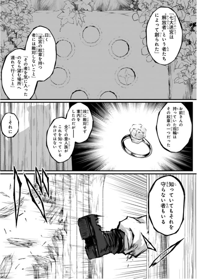 ありふれた職業で世界最強 第17話 - Page 13