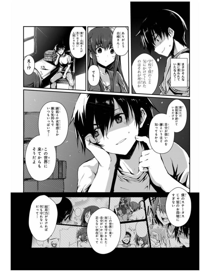 ありふれた職業で世界最強 第2話 - Page 16