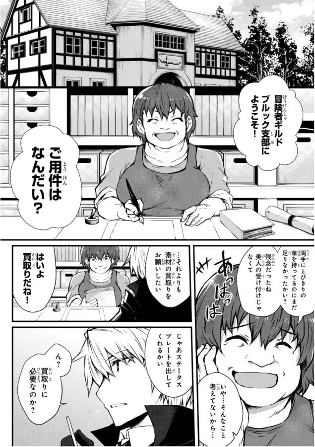 ありふれた職業で世界最強 第20話 - Page 6