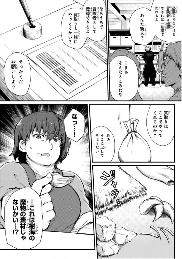 ありふれた職業で世界最強 第20話 - Page 7