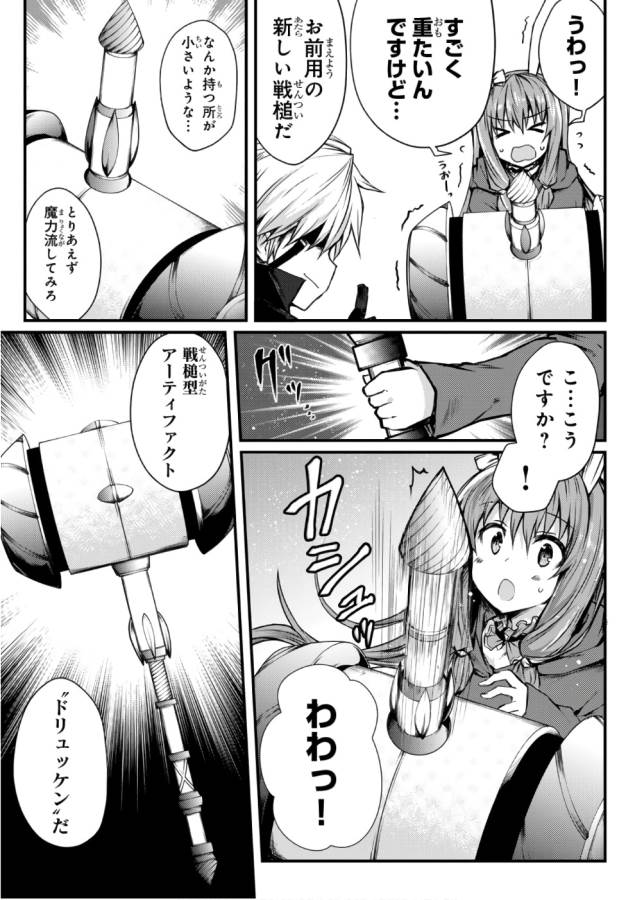 ありふれた職業で世界最強 第20話 - Page 17