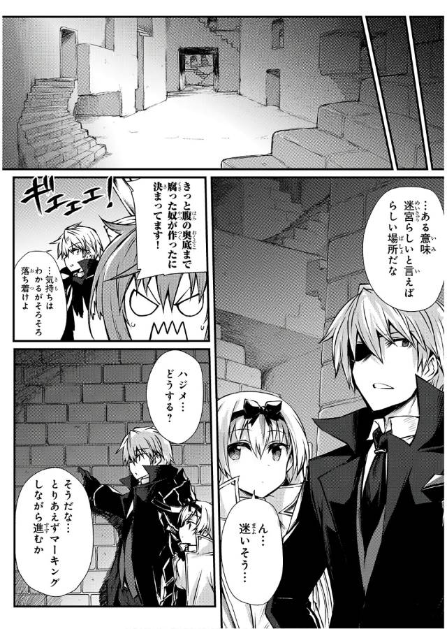 ありふれた職業で世界最強 第21話 - Page 6