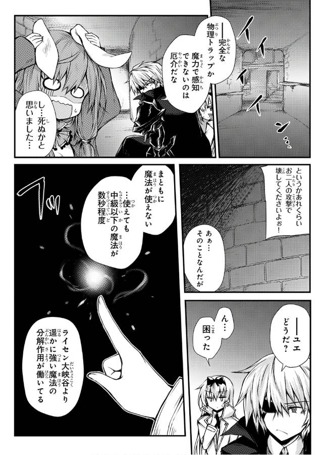 ありふれた職業で世界最強 第21話 - Page 8