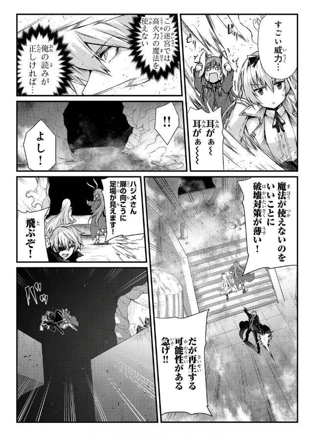 ありふれた職業で世界最強 第22話 - Page 13