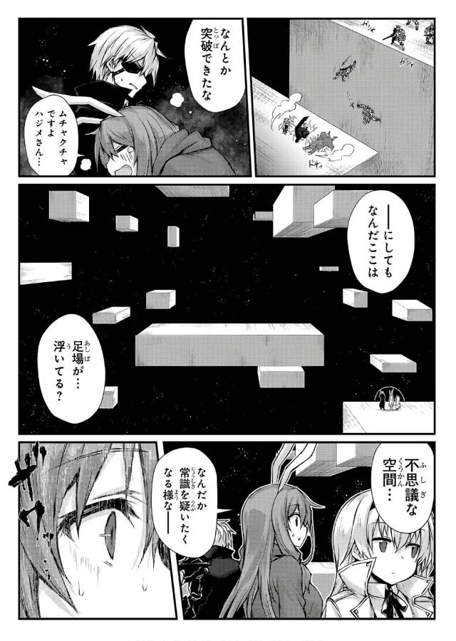 ありふれた職業で世界最強 第22話 - Page 14