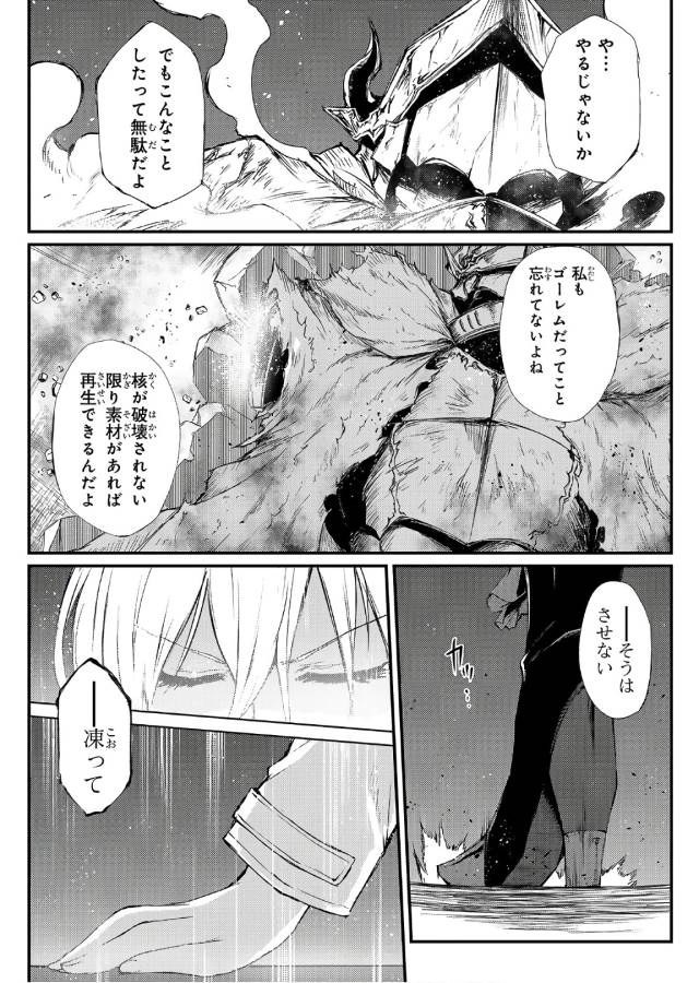 ありふれた職業で世界最強 第23話 - Page 18