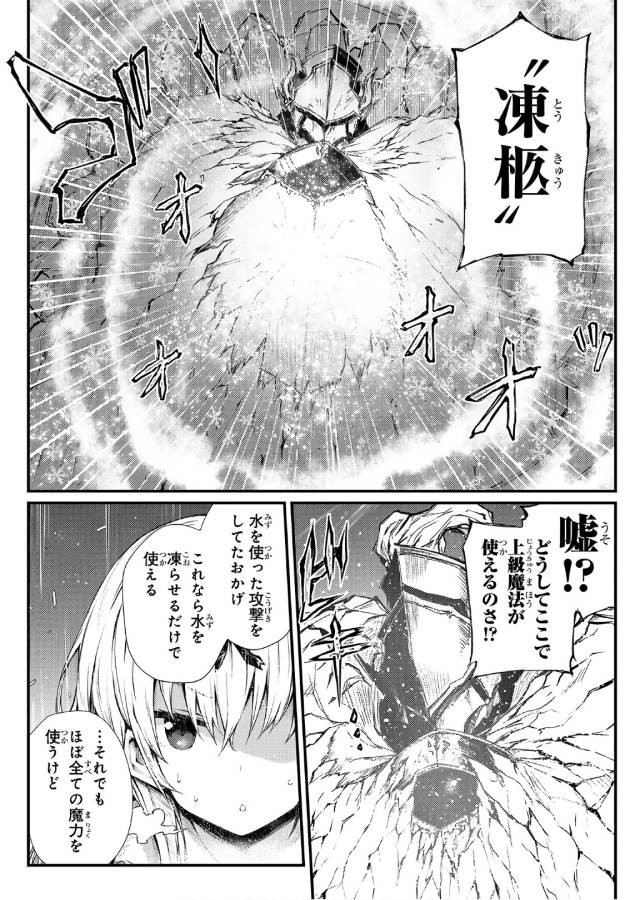 ありふれた職業で世界最強 第23話 - Page 19