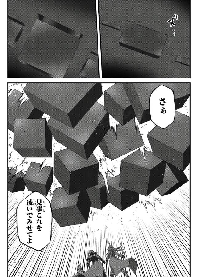 ありふれた職業で世界最強 第23話 - Page 22