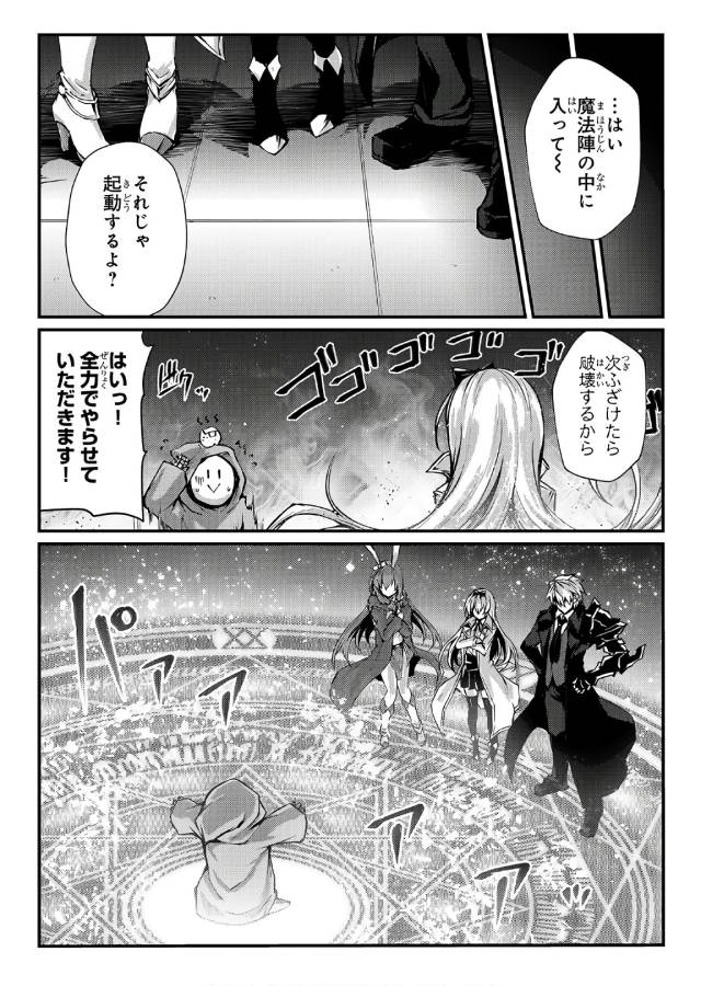 ありふれた職業で世界最強 第25話 - Page 18