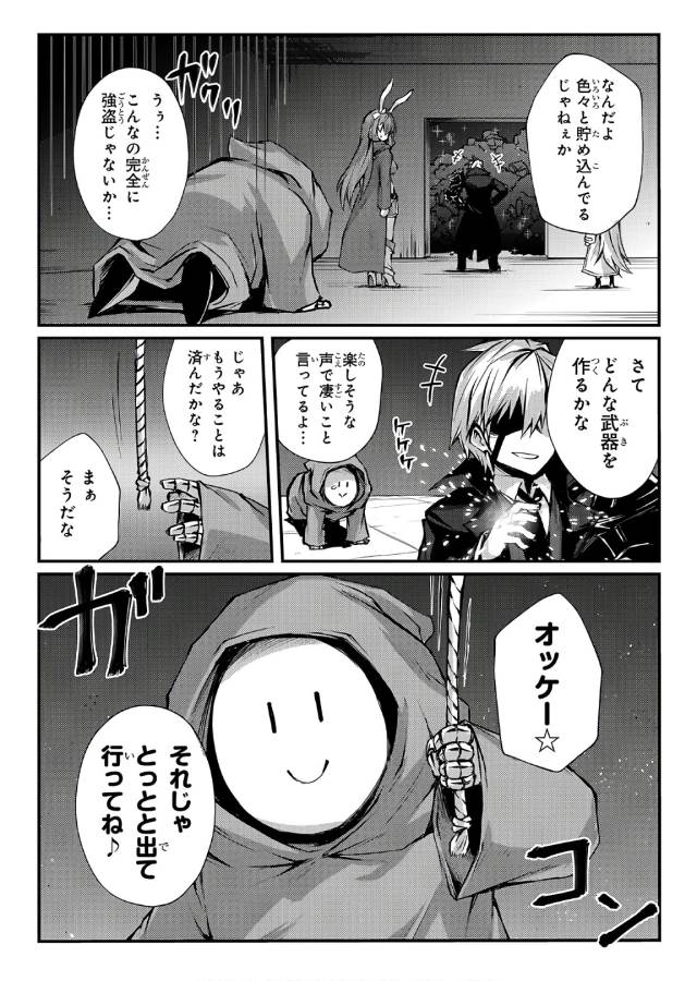 ありふれた職業で世界最強 第25話 - Page 22