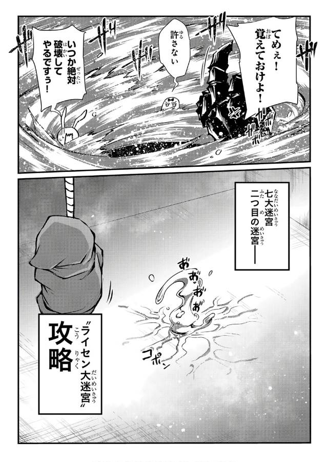 ありふれた職業で世界最強 第25話 - Page 24