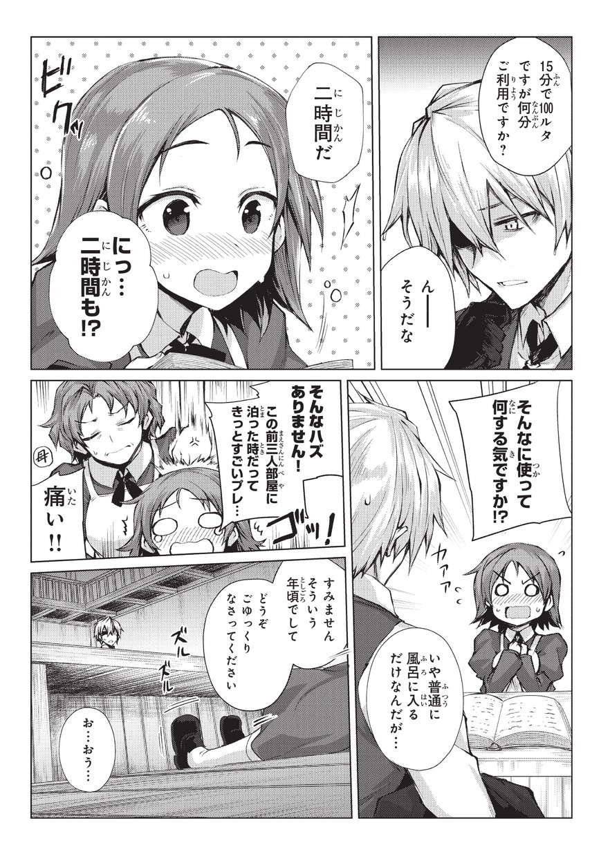 ありふれた職業で世界最強 第26話 - Page 9