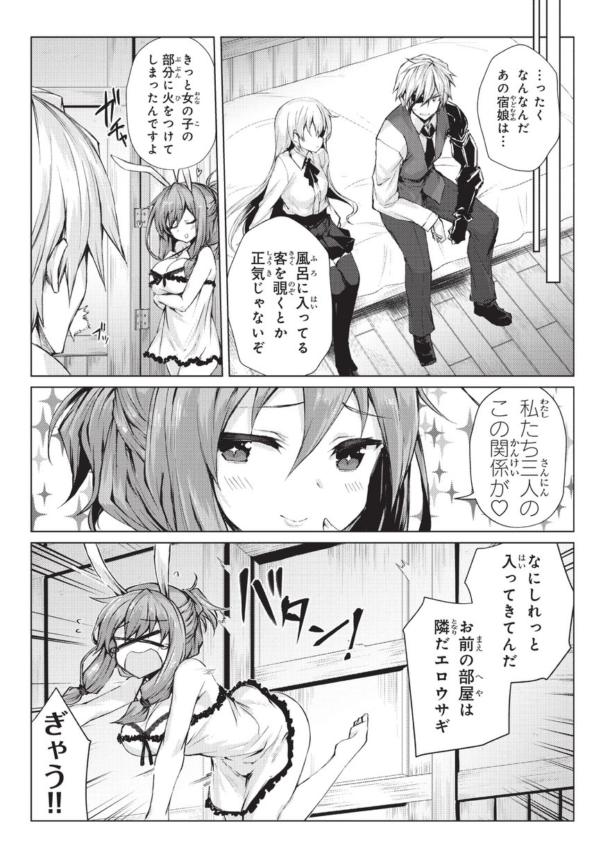 ありふれた職業で世界最強 第26話 - Page 16