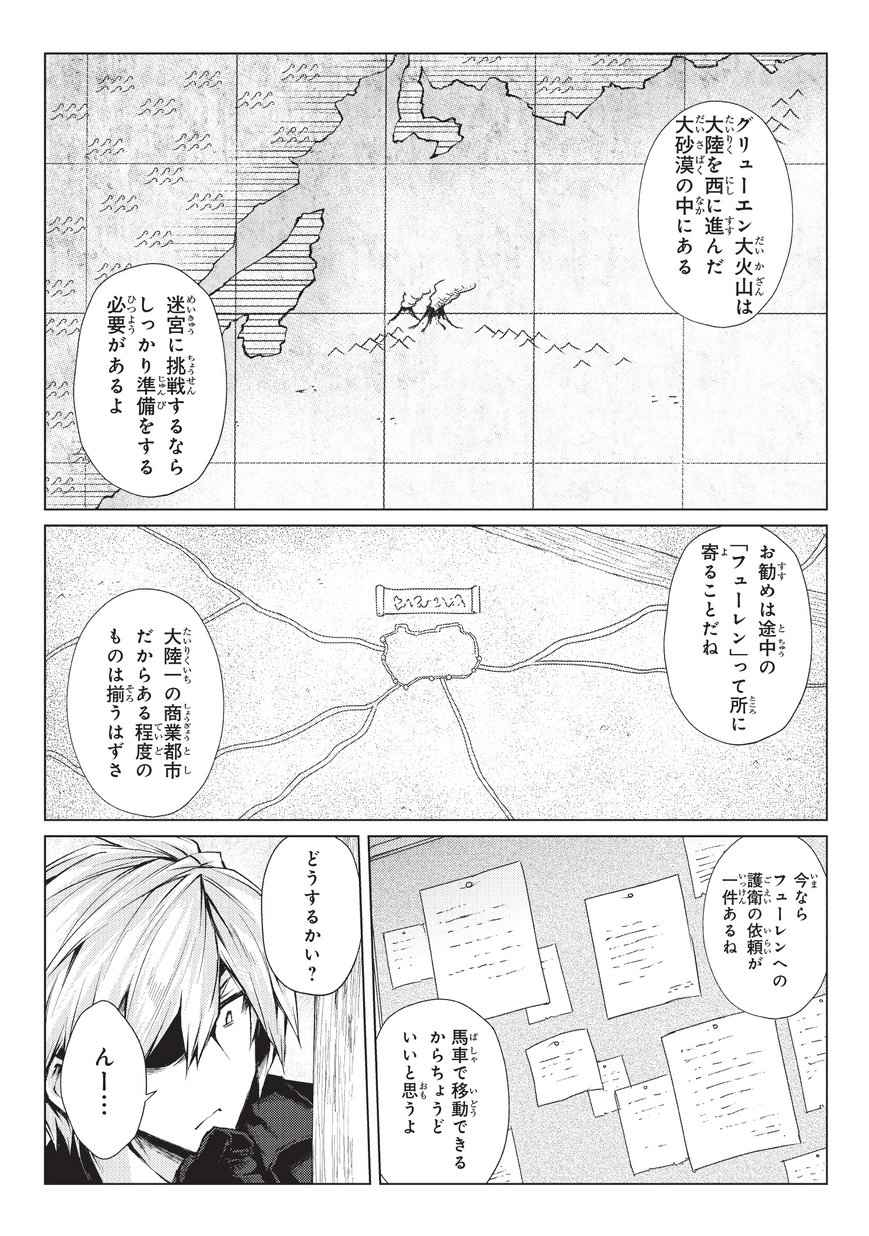 ありふれた職業で世界最強 第26話 - Page 21