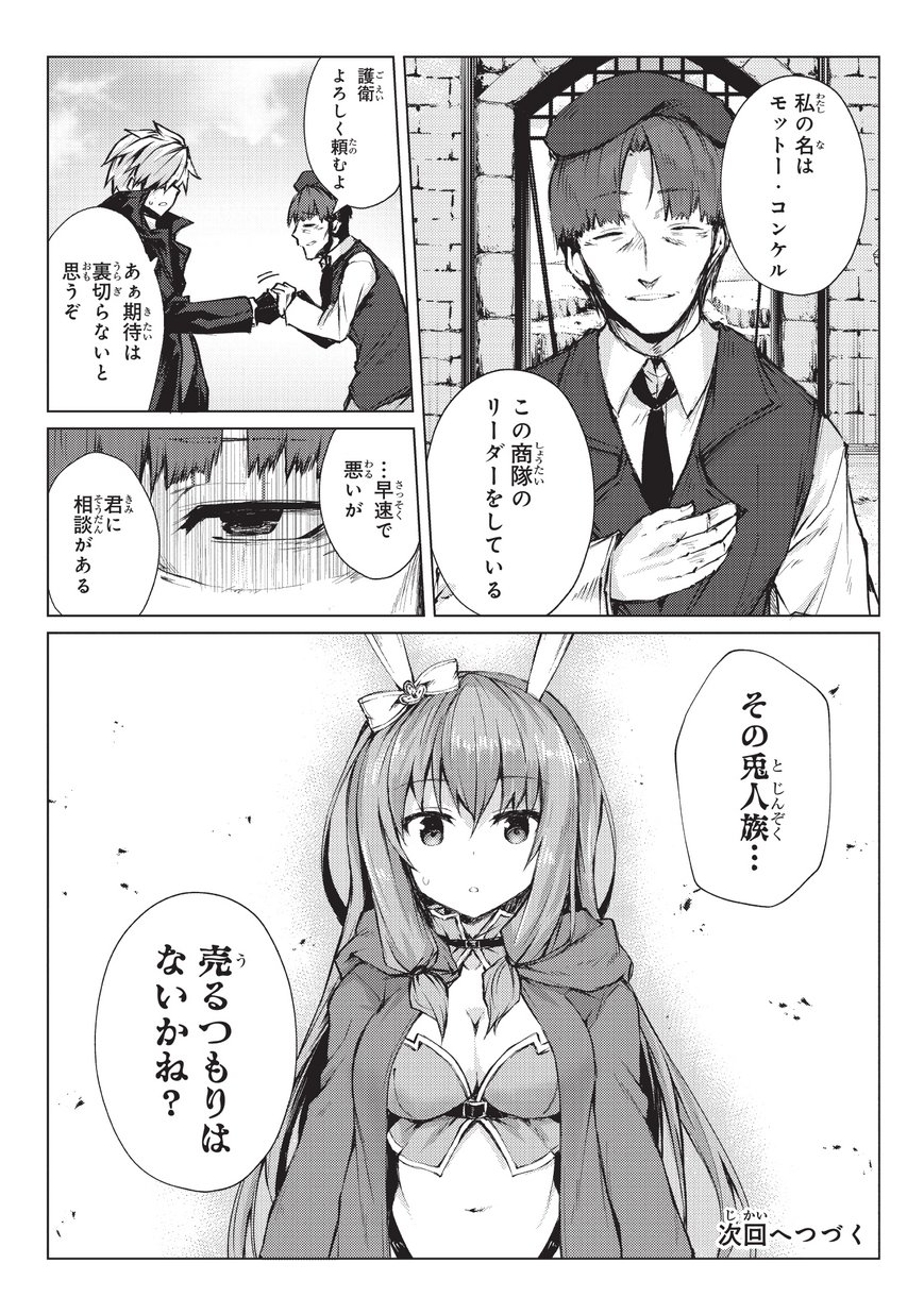 ありふれた職業で世界最強 第26話 - Page 24