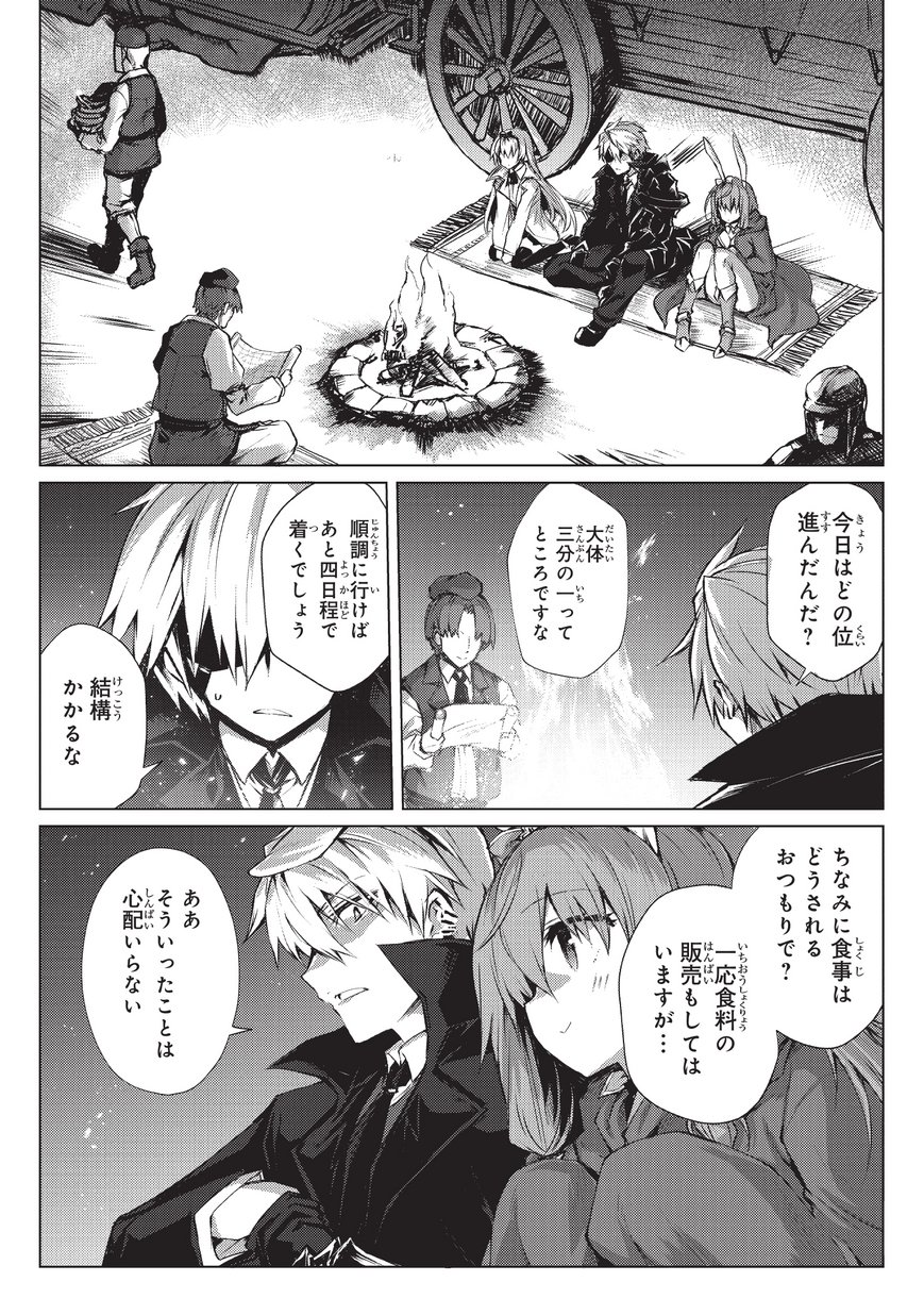 ありふれた職業で世界最強 第27話 - Page 4