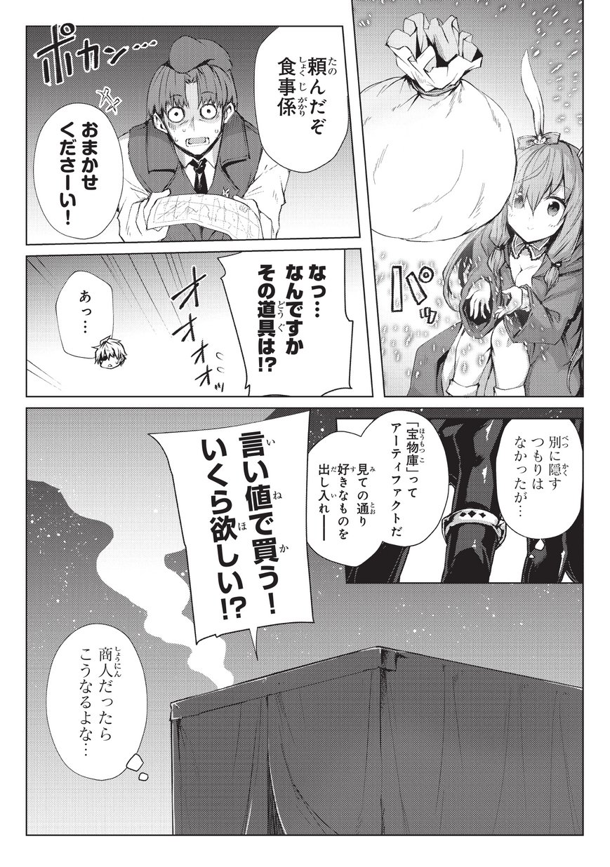 ありふれた職業で世界最強 第27話 - Page 5