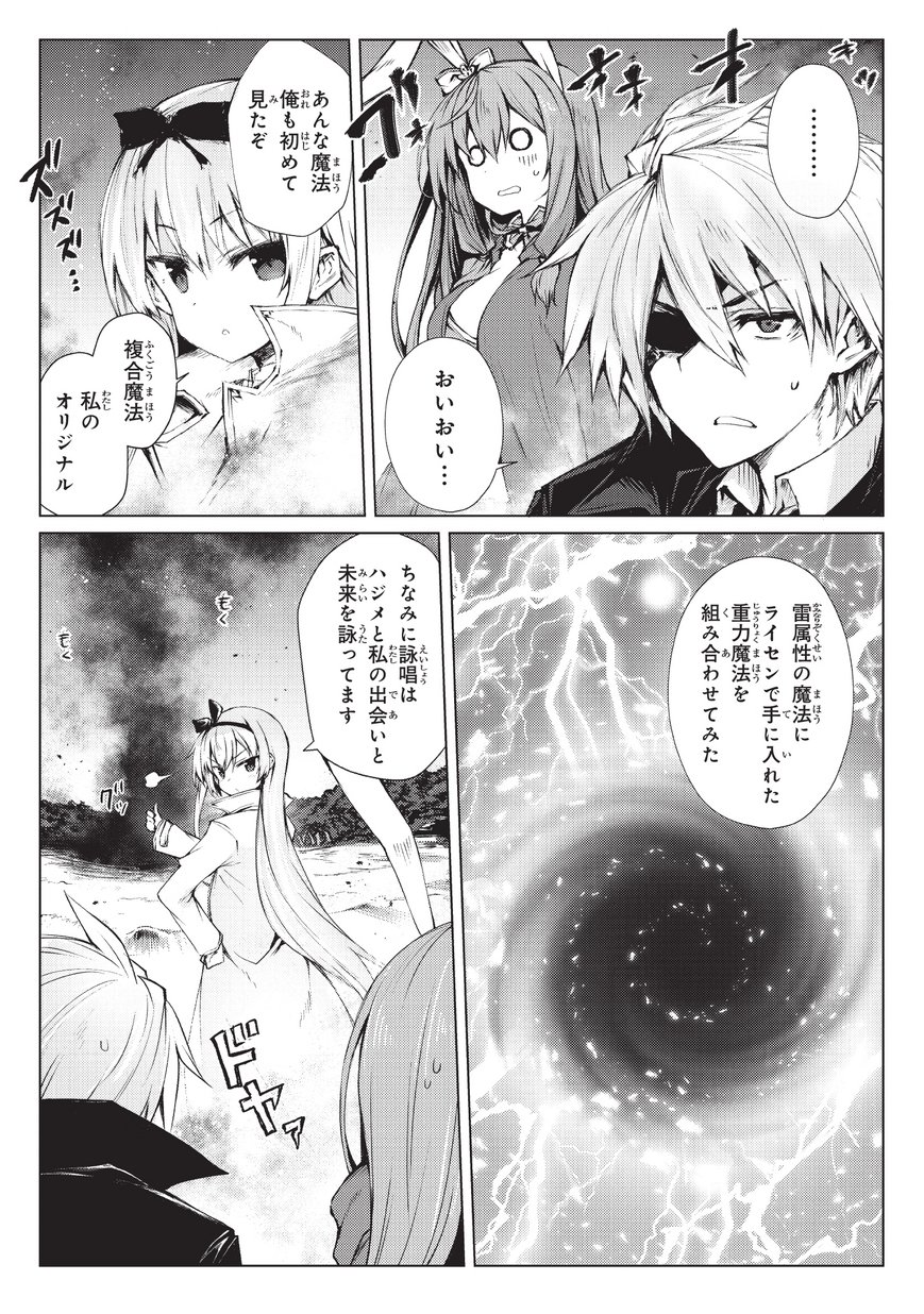 ありふれた職業で世界最強 第27話 - Page 12