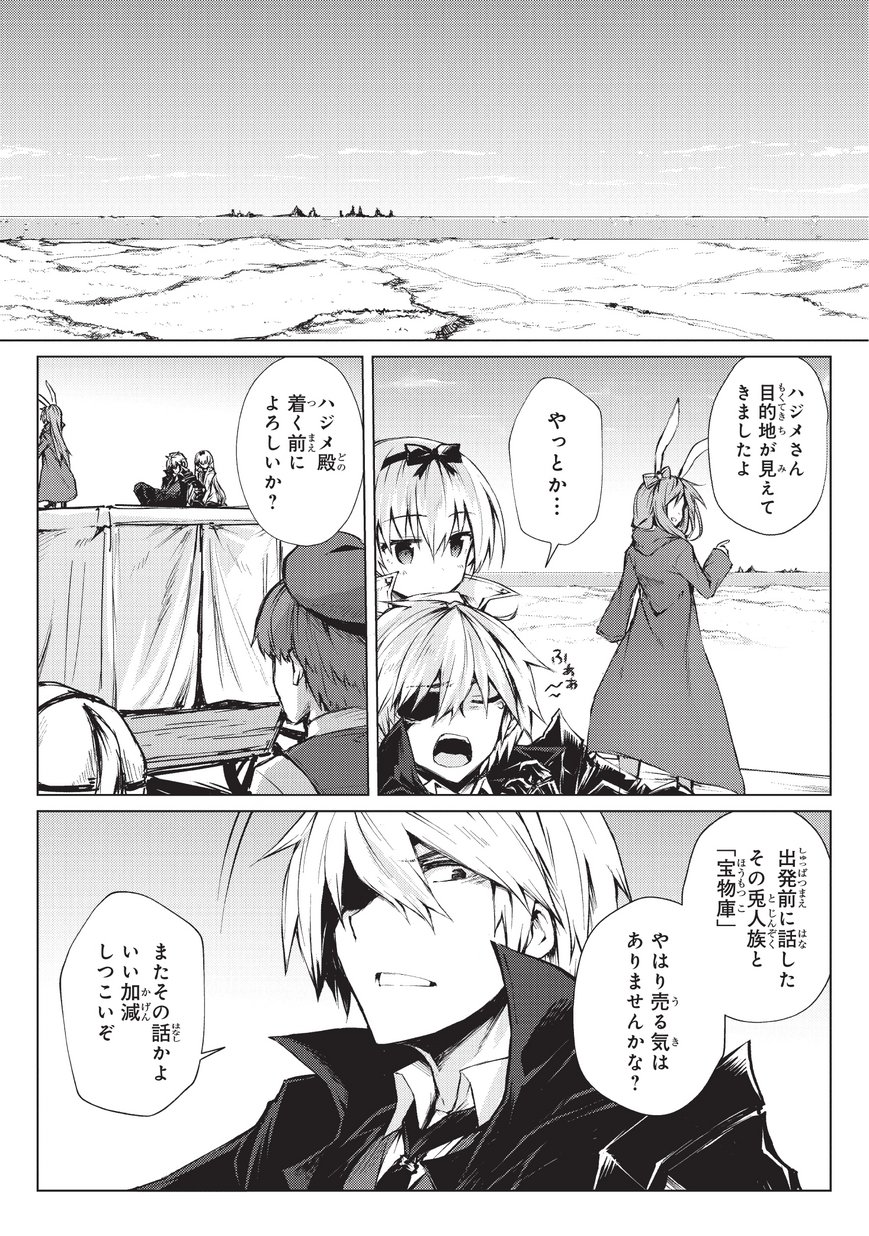 ありふれた職業で世界最強 第27話 - Page 13