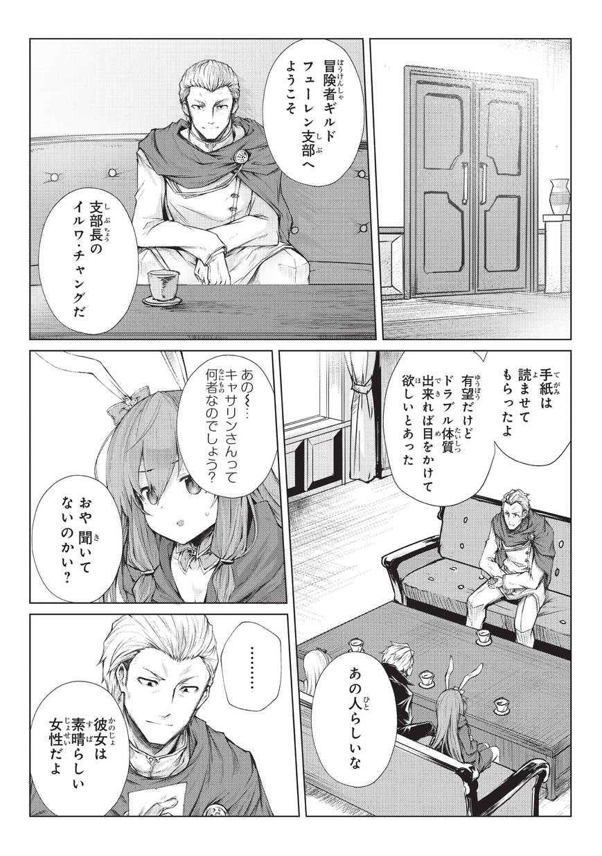 ありふれた職業で世界最強 第28話 - Page 11