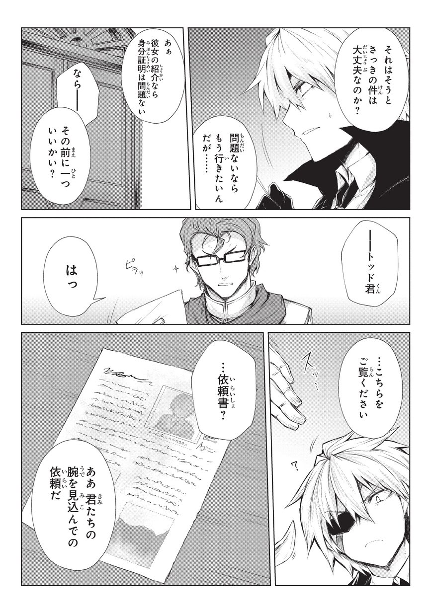 ありふれた職業で世界最強 第28話 - Page 13