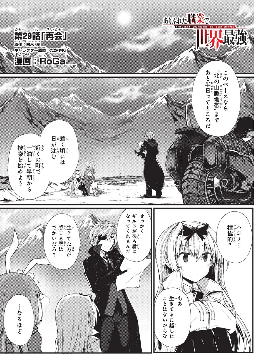 ありふれた職業で世界最強 第29話 - Page 1