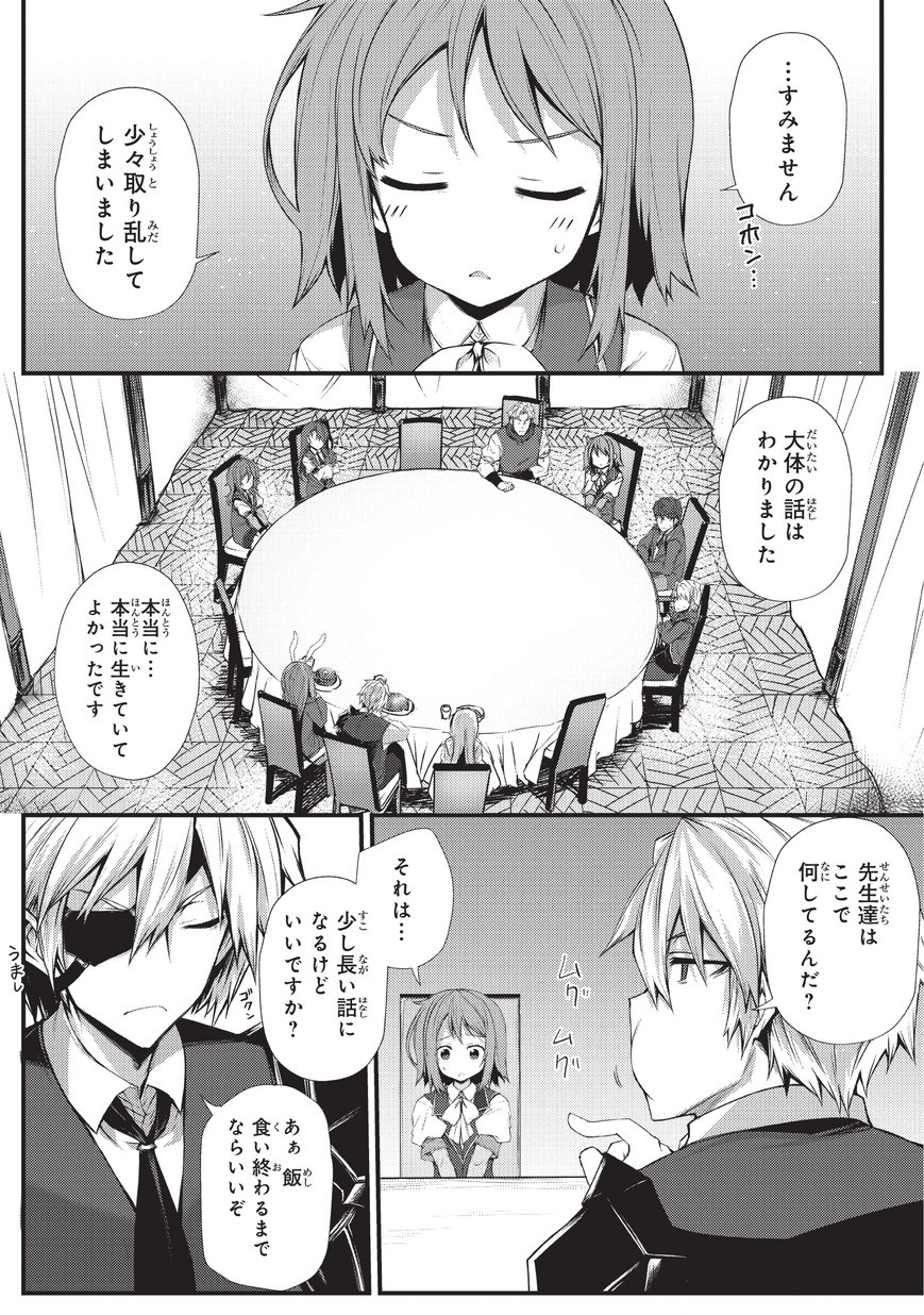 ありふれた職業で世界最強 第29話 - Page 8